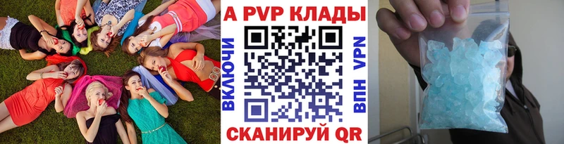 A PVP кристаллы  Купить закладки  Волжск 