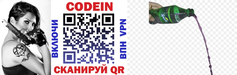 Кодеин напиток Lean (лин) Волжск